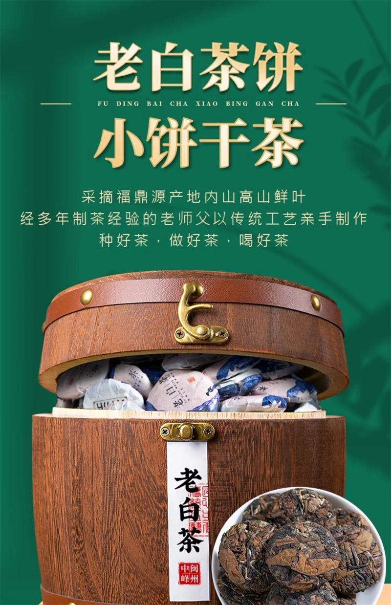 【中国直邮】 中闽峰州 老白茶500g 小茶饼紧压茶叶福鼎老白茶饼干礼盒装
