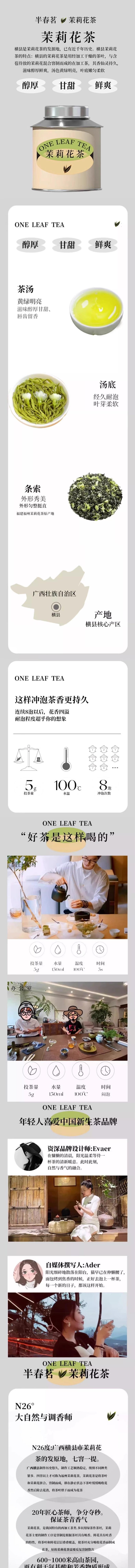 【中国直邮】  半春茗 横县特级茉莉花茶 浓香冷泡新茶 自饮臻选口粮茶 小罐伴手礼 50g