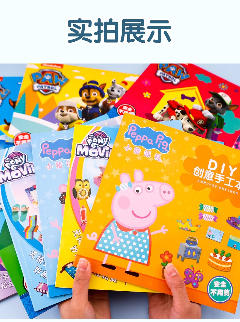【中国直邮】[4本套装] DIY创意手工本3-9岁小猪佩奇系列小马宝莉叶罗丽妙趣手工