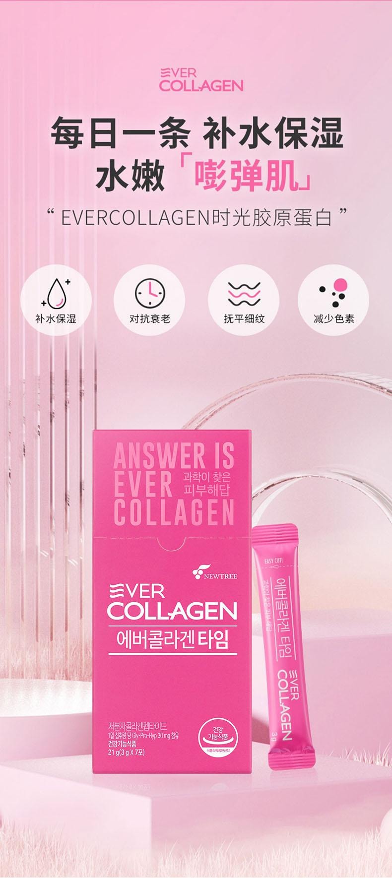 韩国 EVER COLLAGEN 【韩晓嗳推荐】胶原蛋白粉条 每日1包 小分子肽 即食便携美肤营养补充 30条装