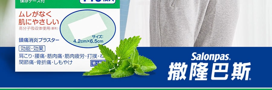 日本HISAMITSU久光製藥 SALONPAS 撒隆巴斯 消炎止痛貼 小號 140枚入【日本版】