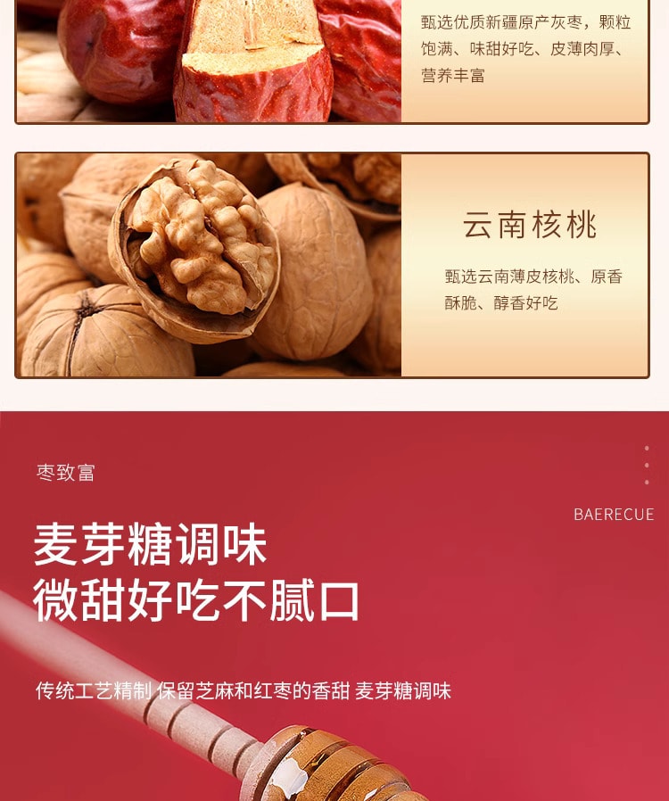 中國 新疆特產 棗致富 補氣養血 黑芝麻核桃棗 短保健康零食 休閒夾心堅果獨立包裝 108克
