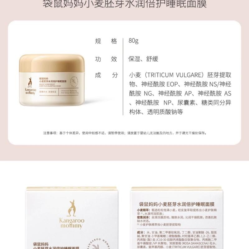 【中国直邮】 袋鼠妈妈 准孕妇涂抹面膜补水保湿免洗睡眠面膜 80g