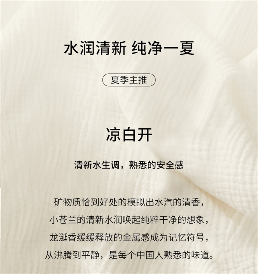 【中國直郵】氣味圖書館 香氛護衣留香珠洗衣香水持久留香除菌 白襯衫150g/瓶