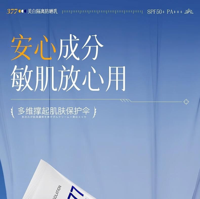 【中国直邮】 蜀风雅香 维特丝 防晒霜 高倍防晒 防水 防汗 防紫外线 美白 男女 军训 全身户外  国货销量TPO一   SPF50+   50ml