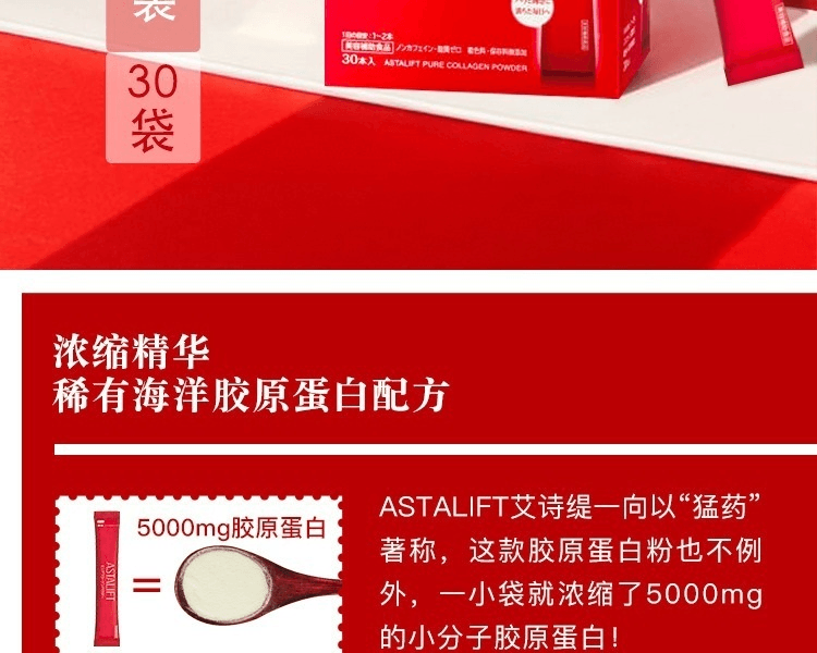 ASTALIFT 艾诗缇||胶原蛋白肽粉水解便携装||5.5g/袋×30袋