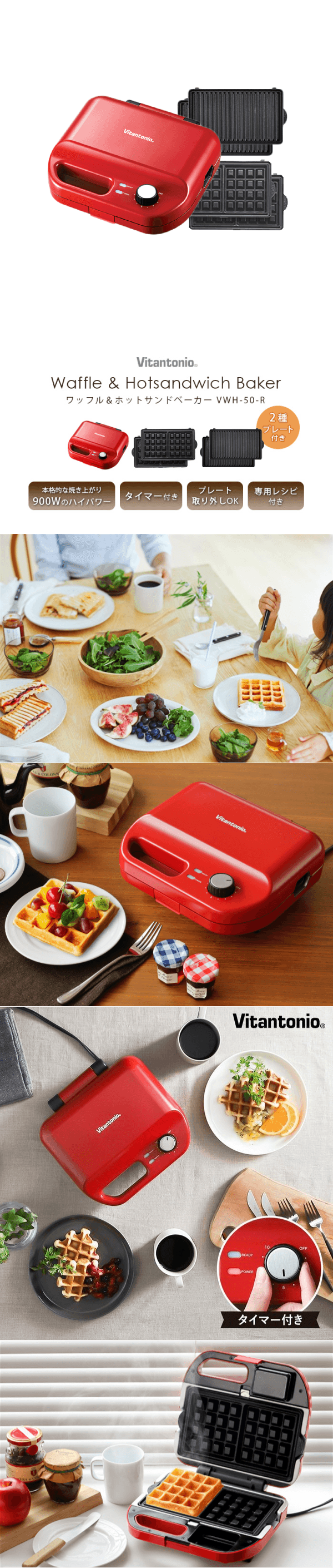 日本人氣早餐機Vitantonio 小型V鬆餅機華夫餅早餐機附贈2個烤盤 紅色 VWH-50-R[北美版電壓]【加拿大直郵】