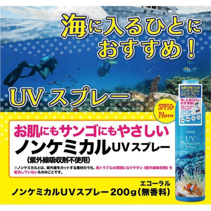 日本 LISHAN 无香型 海洋防水轻薄清爽UV身体防晒喷雾 SPF50+PA++++ 250g
