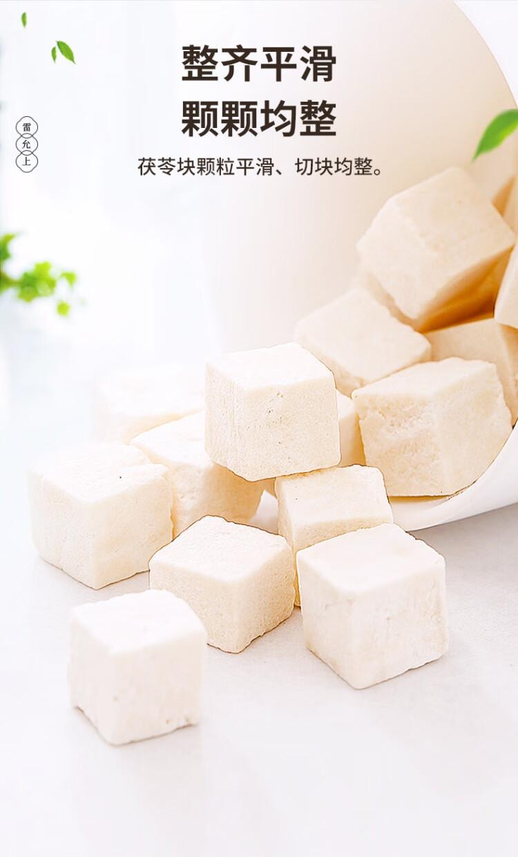 【9道传统工序 无硫无黑斑】雷允上特级茯苓250g   粉粉糯糯白茯苓块泡茶泡水  祛湿气、健脾养胃、养心安神滋补养生茶 【只用深山无污染原料】