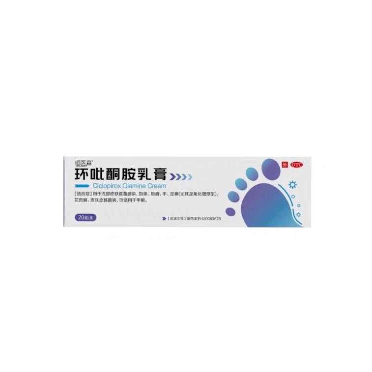 【中國直郵】 恆醫森 環吡酮胺乳膏 20g/支