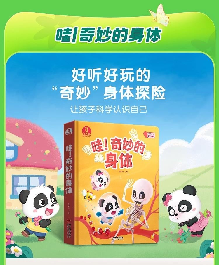 【中国直邮】 宝宝巴士 科学漫画书 3-6岁 点读绘本 儿童 恐龙3d立体书 科普阅读 绘本 无点读笔