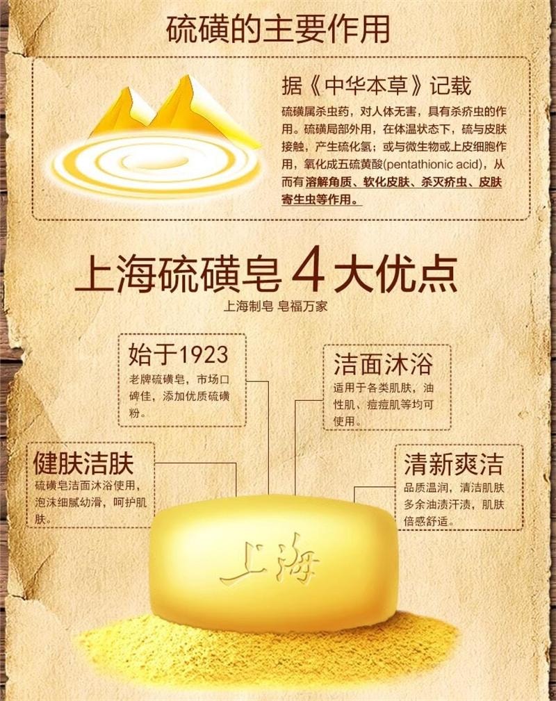 【中国直邮】 上海药皂 硫磺皂 老牌正宗香皂去虫除螨脸部深层清洁皂女男士洗澡留香皂 85g