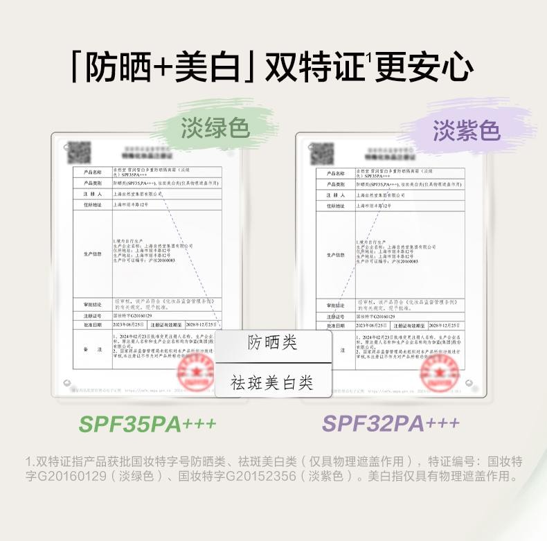 自然堂 雪润皙白多重防晒隔离霜1瓶  SPF32 PA+++ 防晒美白遮瑕三合一素颜霜 六边形隔离有色面霜