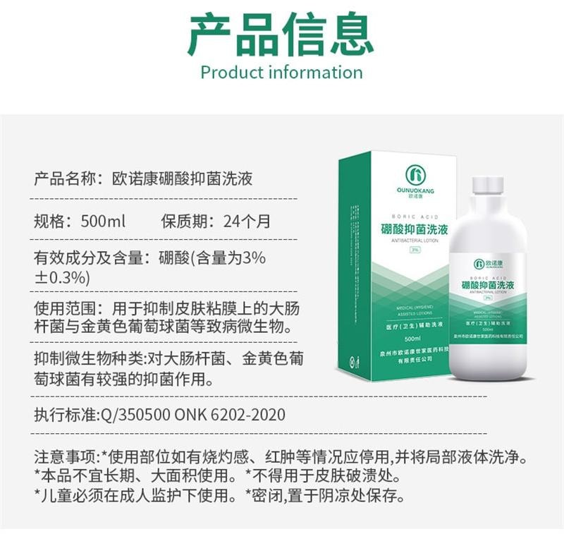 【中国直邮】 欧诺康 3%硼酸抑菌洗液 皮肤湿敷脸部红洗液抑菌外用粉消毒水 500ml/盒