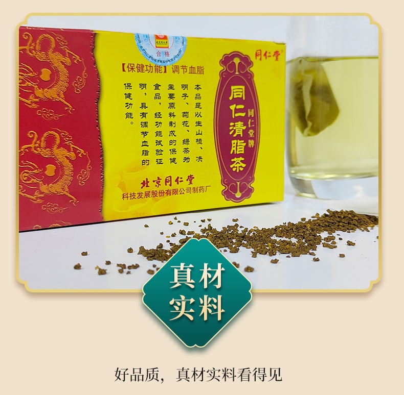Beijing Tong Ren Tang Hawthorn Cassia Chrysanthemum Green Tea Adjust Blood Lipid Health Tea 72g