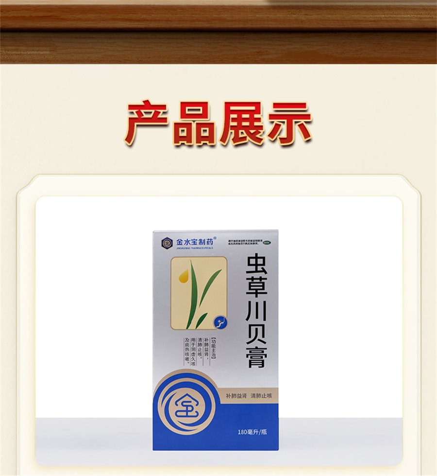 中国古玩　染付草花文水滴 中国直邮】金水宝虫草川贝膏止咳平喘清肺化痰养肺护肺常备180ml