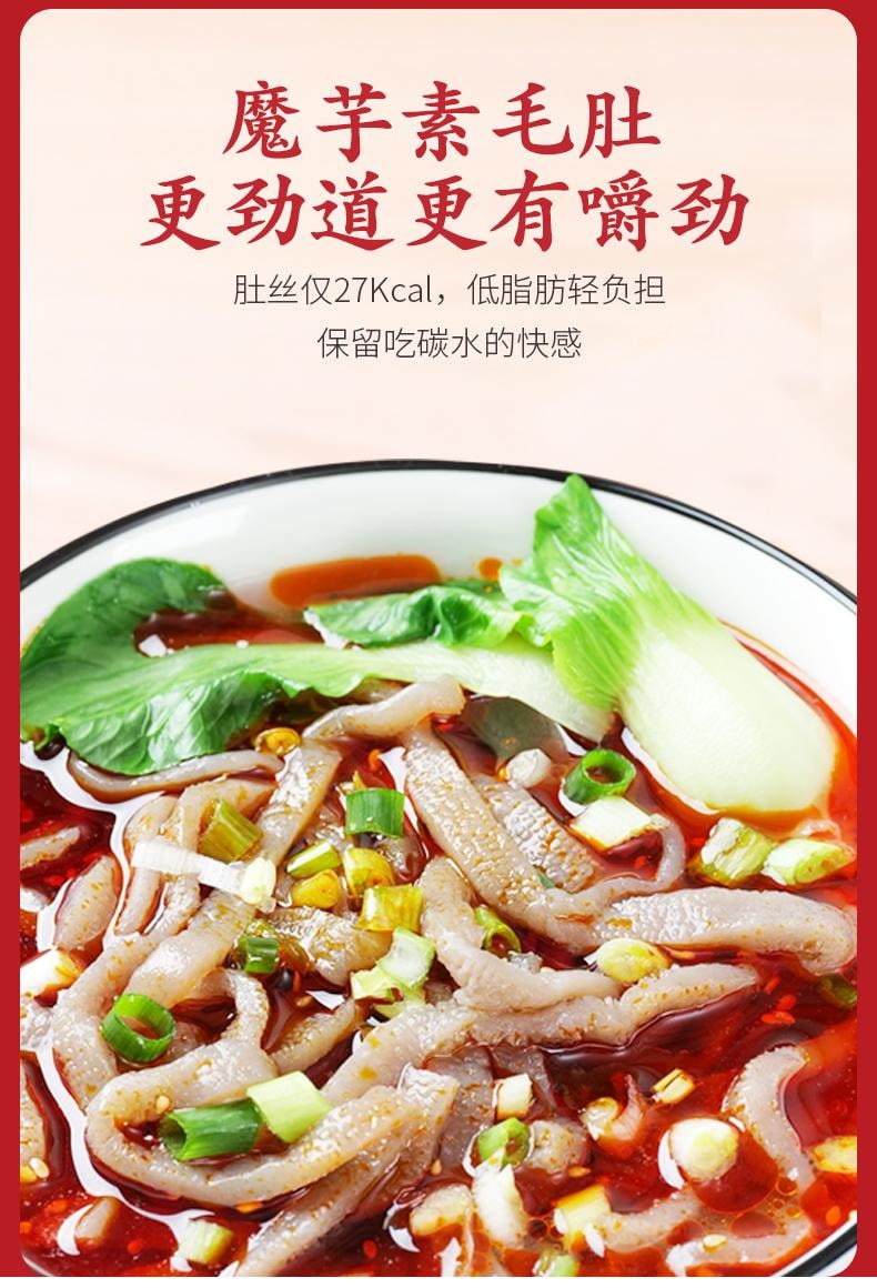  秦食皇 麻辣素毛肚 魔芋肚絲 202g*2【低脂低卡速食代餐】【亞米獨家】