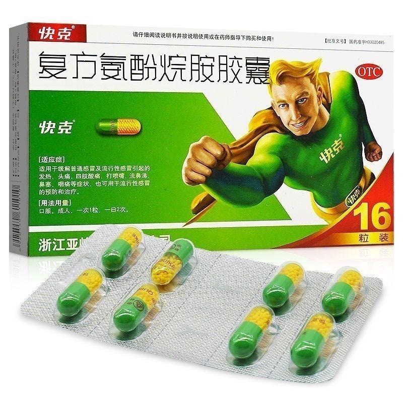 【中国直邮】 快克 复方氨酚烷胺胶囊16粒/盒治感冒防流感家庭常备药