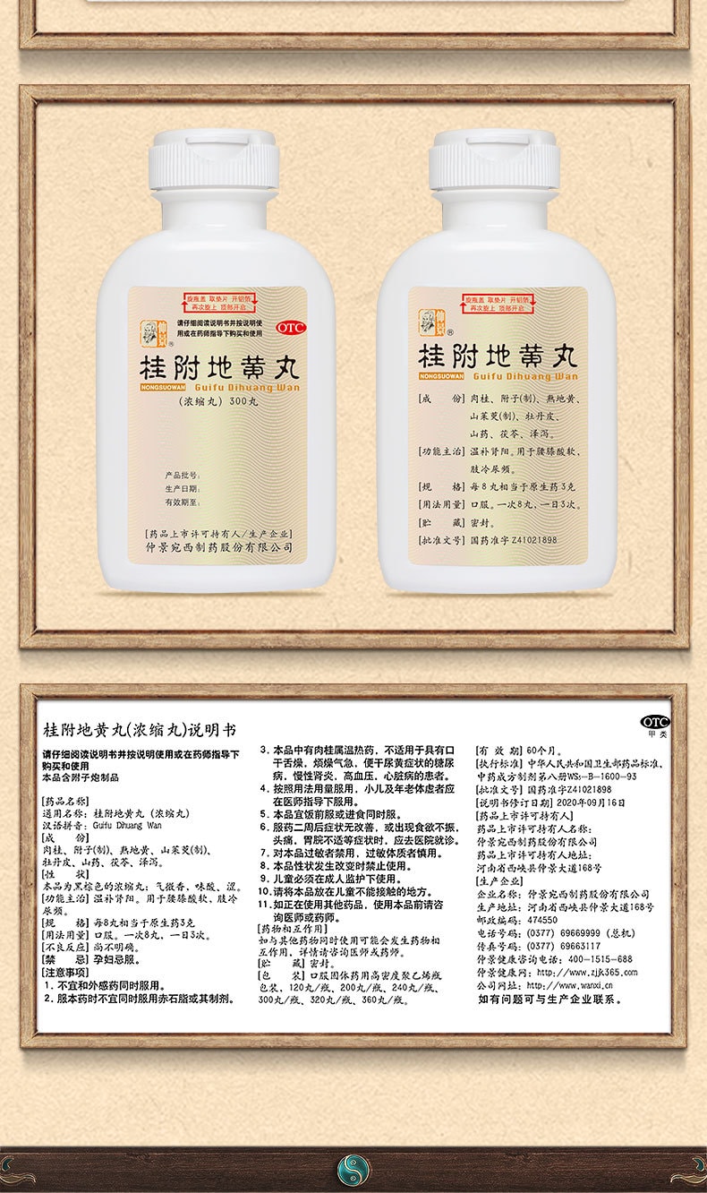 【中國直郵】仲景 桂附地黃丸 溫補腎陽 治療早洩腎虛腎虧300丸 x 1盒