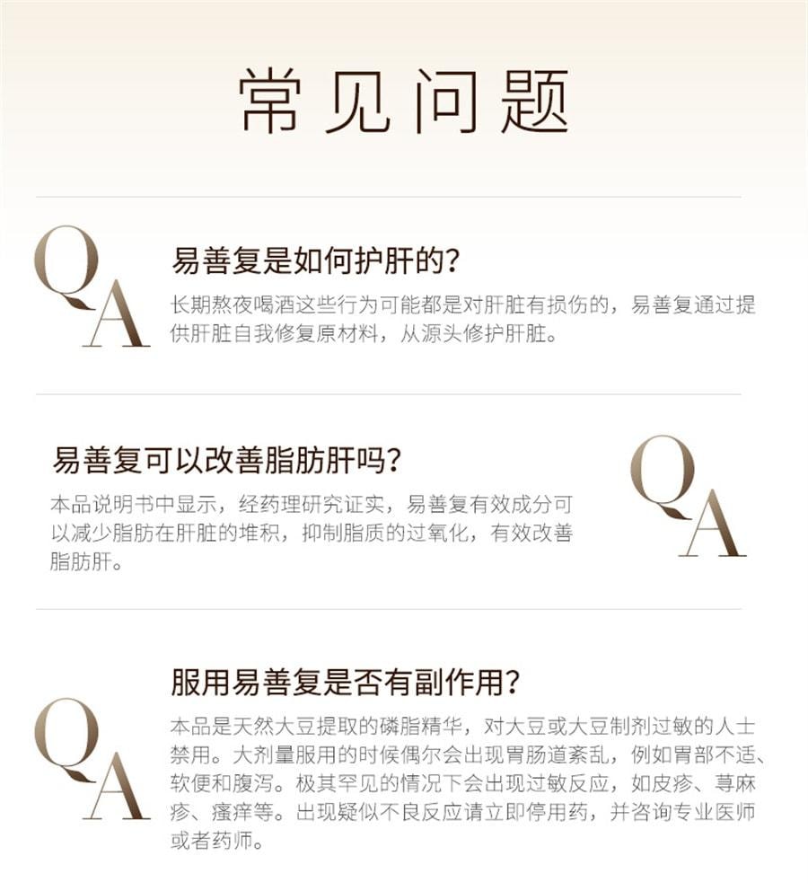 【中國直郵】易善復 多烯磷脂醯膽鹼膠囊 酒精肝脂肪肝保肝護肝藥 96粒/盒(16天量)