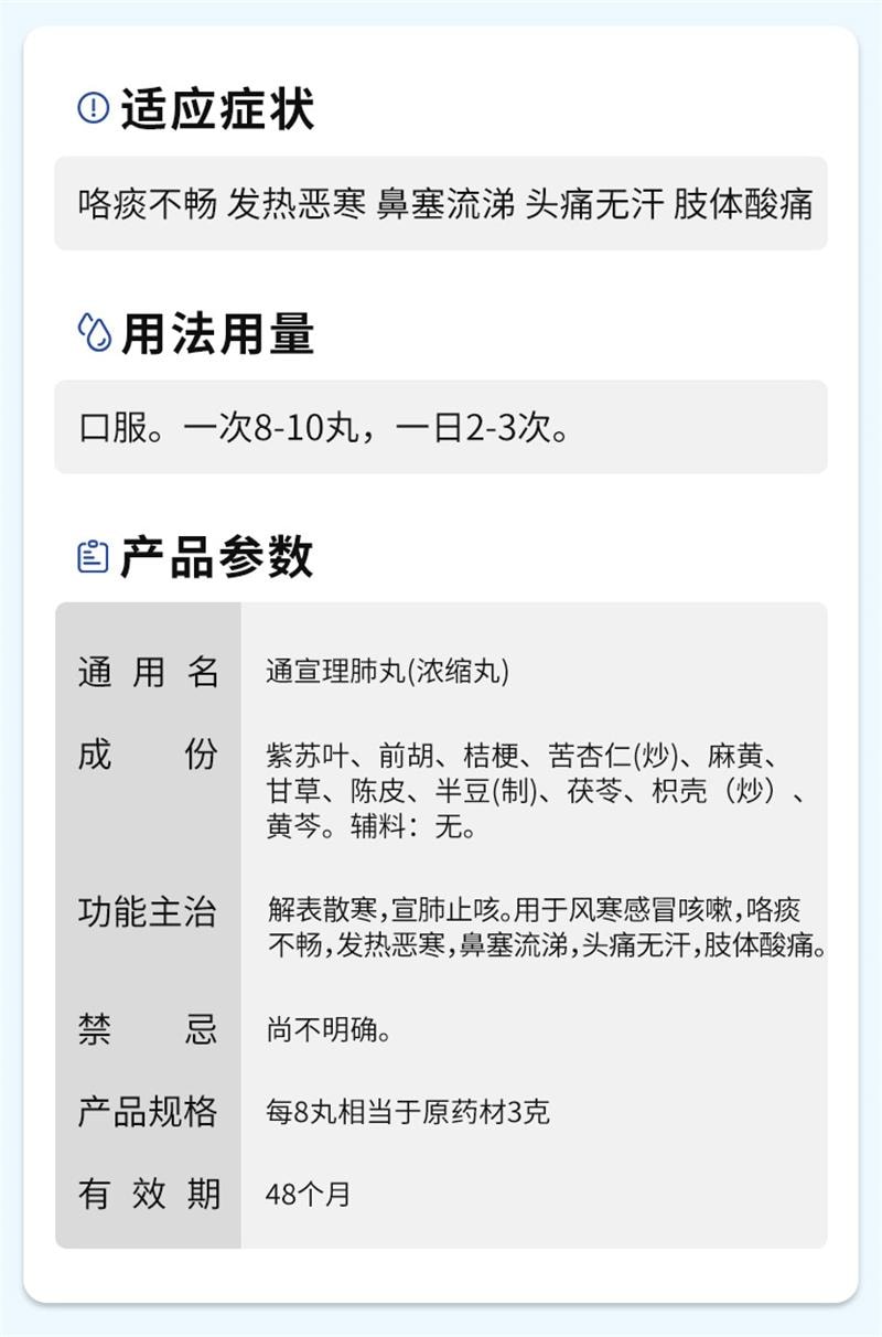 【中国直邮】 太极 通宣理肺丸 浓缩丸 风寒感冒咳嗽打喷嚏流鼻涕鼻塞发热头痛恶寒 64丸/盒