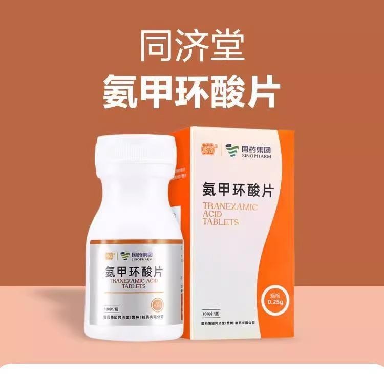 【中國直郵】 國藥藥材 氨甲環酸片 0.25g*100片*1瓶/盒 根源淡斑 減少黑色素形成