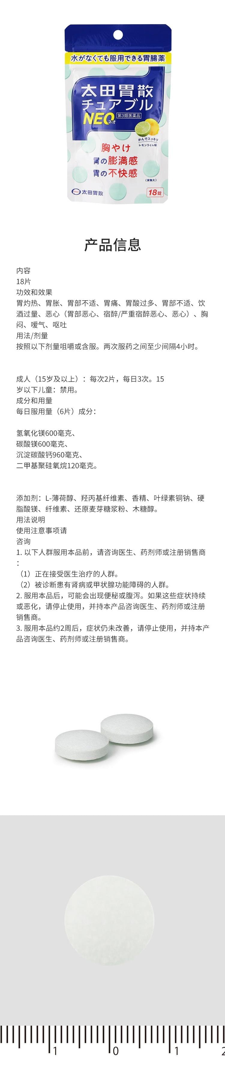 【日本直邮】 日本 OHTA’S ISAN 太田胃散 肠健胃消食药 胃酸胃胀 恶心呕吐 健胃消化不良药 软糖 18片入