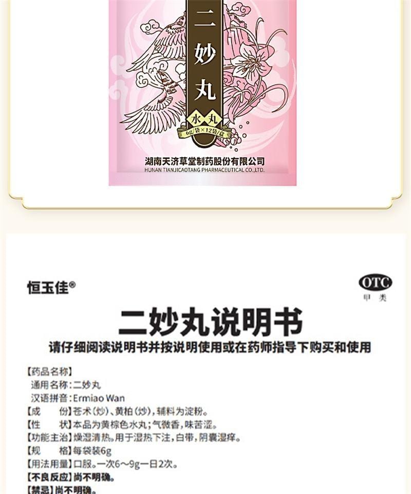 Ermiao Pills 6g*12 bags/box