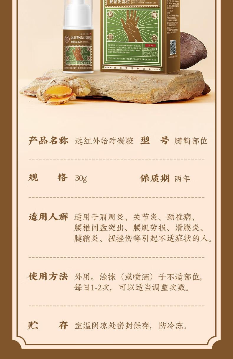【中國直郵】 寶芝林 遠紅外線治療凝膠 腱鞘炎部位 手指骨關節炎疼痛膏 腱鞘炎消除專用膏 30g/盒