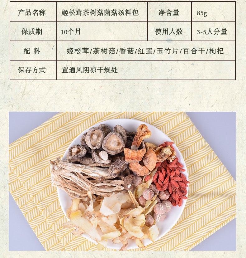 [China Direct Mail] Agaricus blazei Murrill tea tree mushroom box of dried mushrooms edible mushroom soup bag 85g
