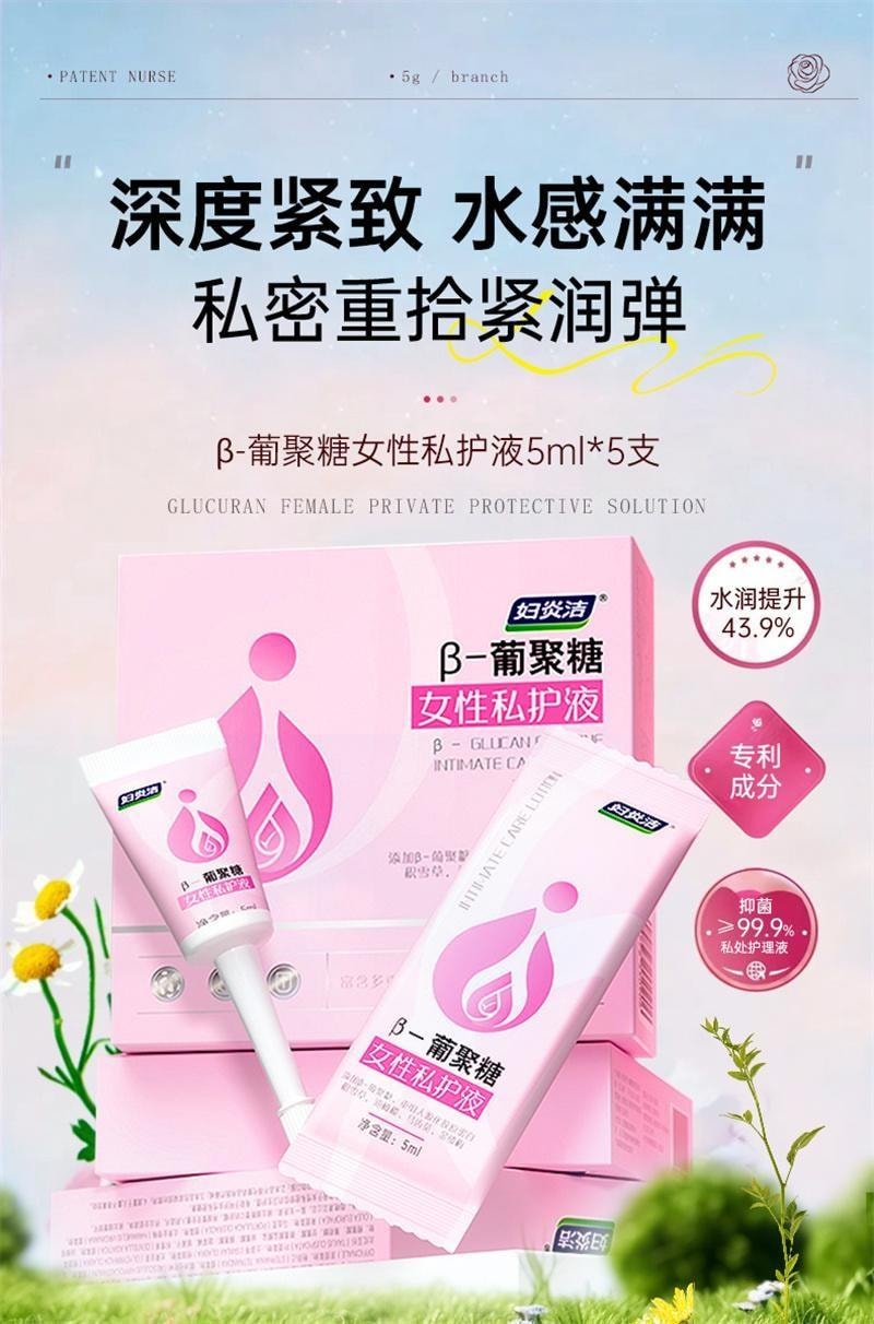 【中國直郵】 婦炎潔 益生菌抑菌養護凝膠 私密緊緻水潤私處護理 保養陰道乾澀補水 5支/盒(呵護女神生理健康)