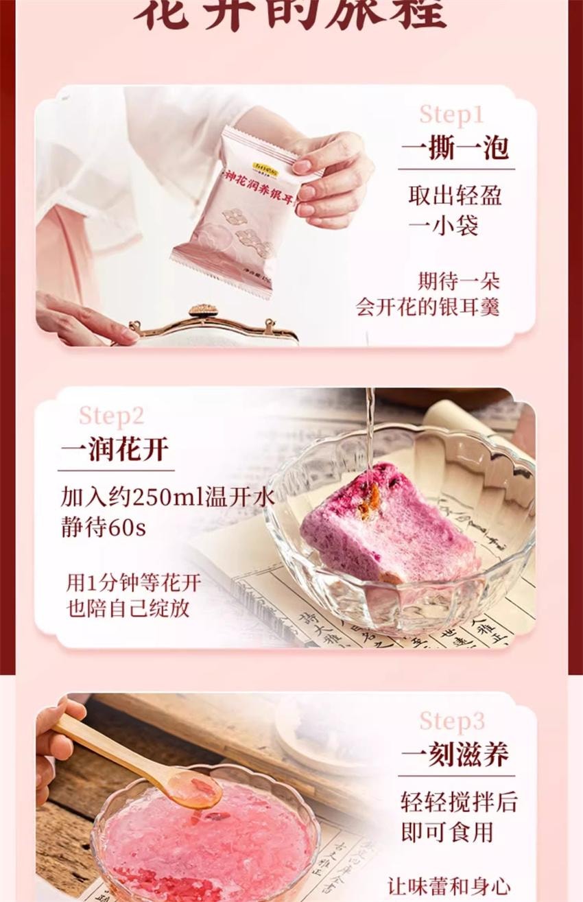 【中国直邮】 五谷磨房 洛神花润养银耳羹 古田有机银耳女生即食软糯 润养好气色 90g/盒