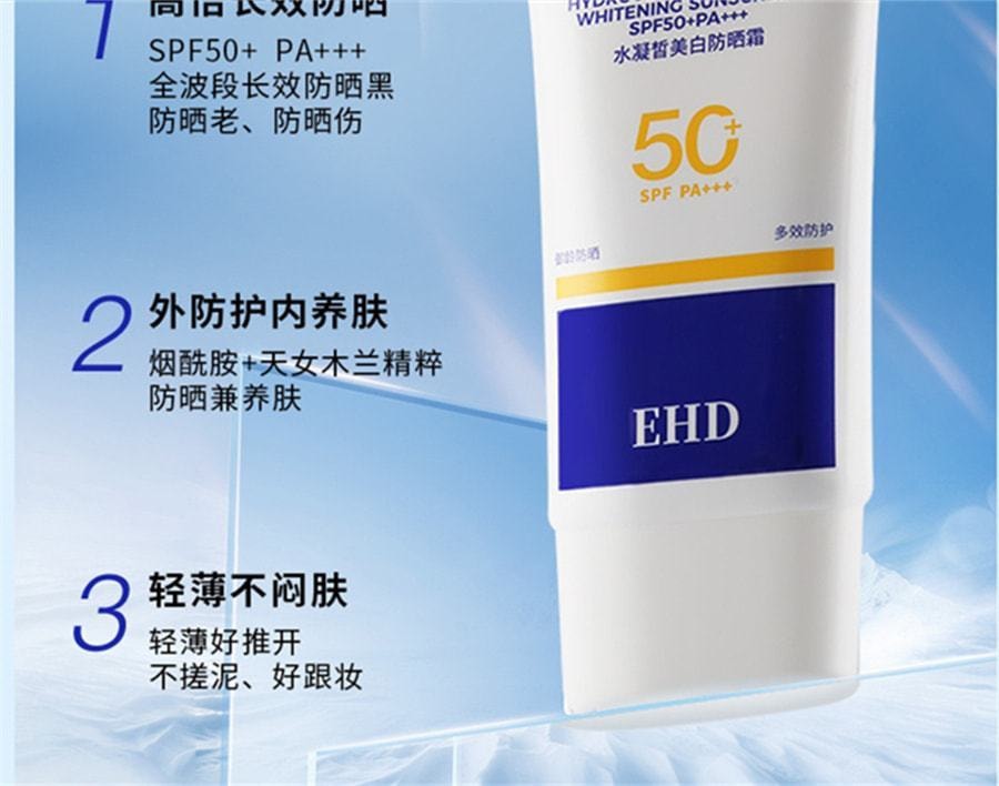 【中国直邮】EHD 美白防晒霜 防紫外线全身隔离防水防汗户外男女 60g/支(小红书种草推荐)