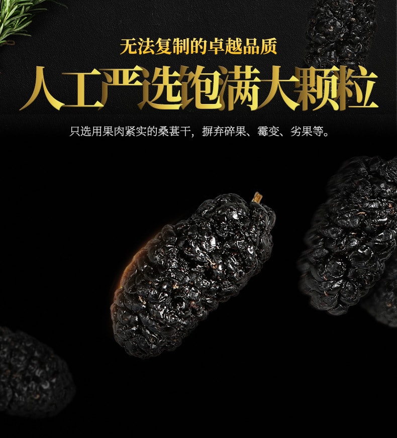 【中国直邮】杞里香 大味甜 营养好 黑桑葚干 非新鲜干果配黑枸杞泡水泡茶 200g