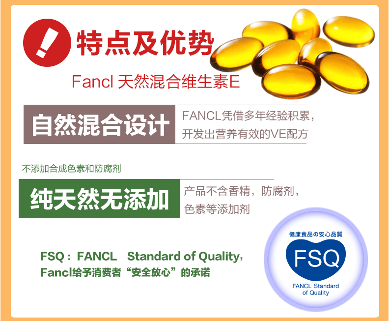 日本FANCL 天然混合维生素E胶囊 30日份 抗氧化 改善肤质