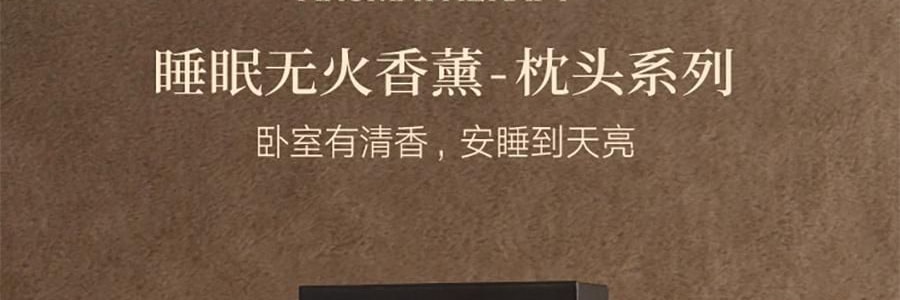 宋朝 睡眠系列無火香薰 幫助舒緩香氛 白枕頭‧月色 200ml