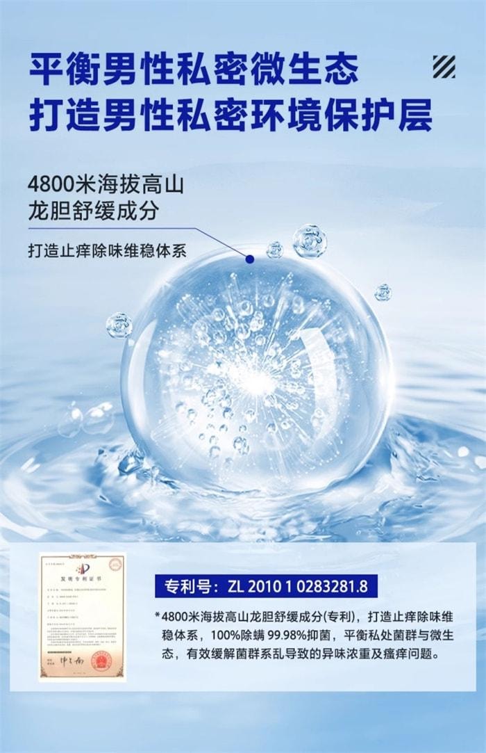 【中国直邮】 海洋至尊 ZSEA 男士私处清洗液护理液 护理液 清洁抑菌下体私密沐浴露洗护液 150ml/瓶