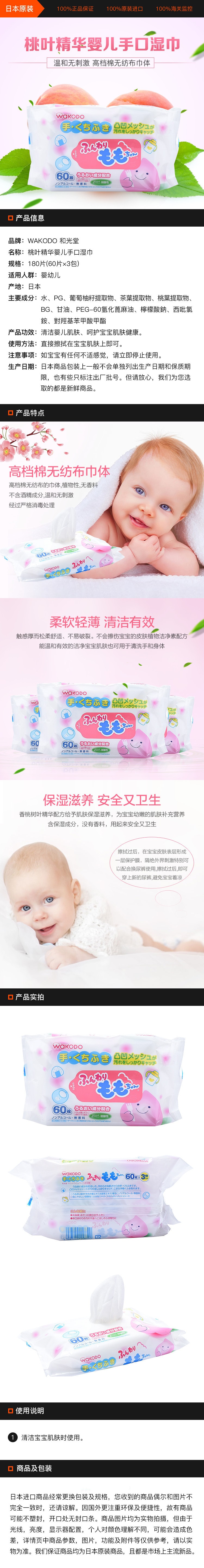 [日本直邮]WAKODO 和光堂||桃叶精华婴儿手口湿巾||180片(60片×3包)