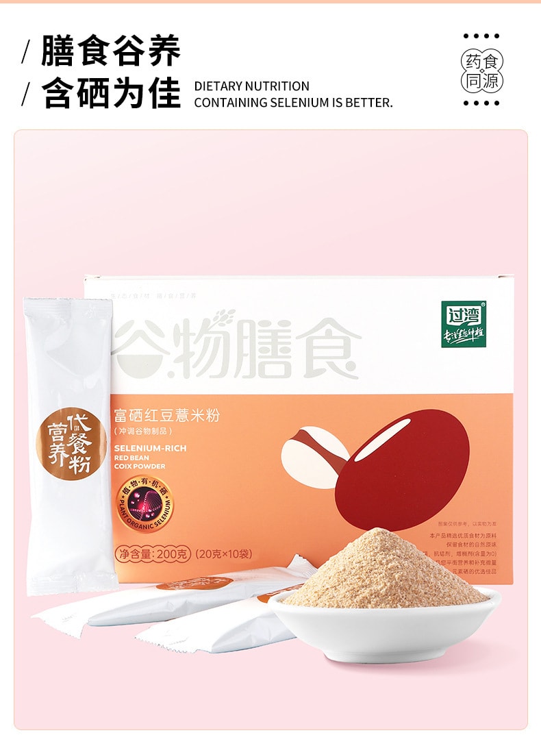 【中国直邮】过湾  红豆薏米枸杞粉营养饱腹轻食谷物粉代餐粉膳食纤维富硒五谷杂粮粉   20g*10袋