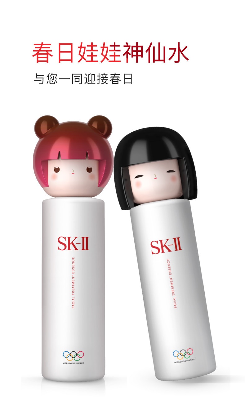 【日本DHL直效郵件】日本 SKII 神仙水 奧運限定版 黑髮娃娃款 230ml