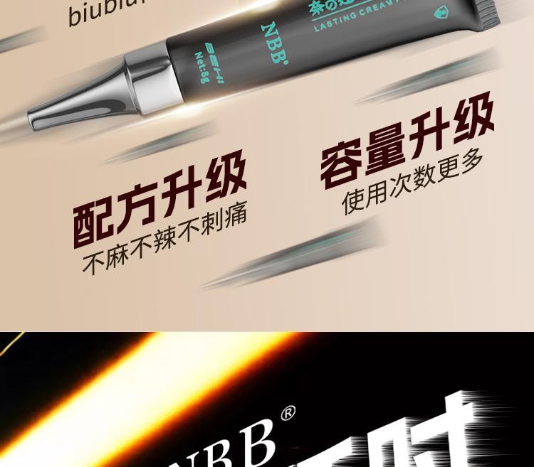 【中國直郵】 NBB 男用延時情趣膏8g成人用品男非噴劑持久不射男用