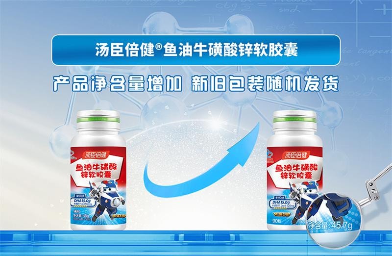 【中国直邮】  汤臣倍健 鱼油牛磺酸锌软胶囊 青少年儿童学生黄金鱼油DHA辅助改善记忆力90粒/盒