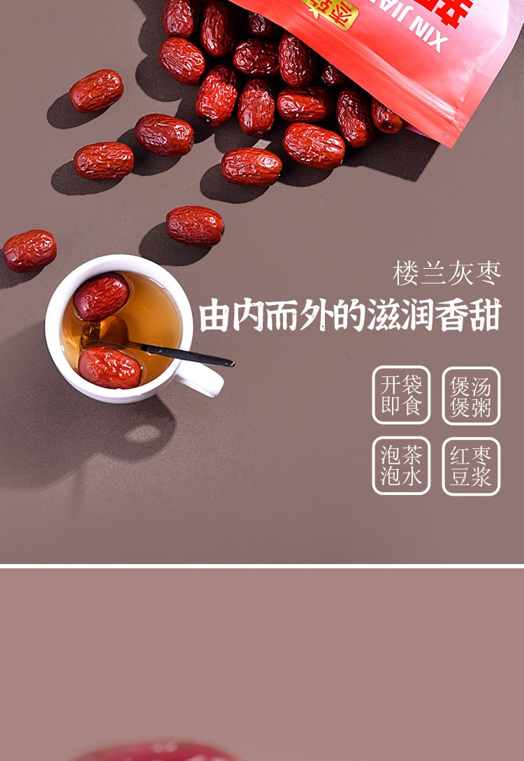 中國 棗致富 新疆紅棗 樓蘭灰棗 500克