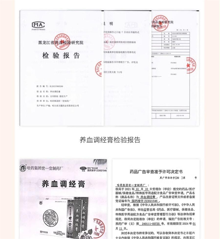 【中国直邮】 哈药 集团 养血调经膏 妇科月经不来量少推迟调理大姨妈月经不调女 2张 x 3盒