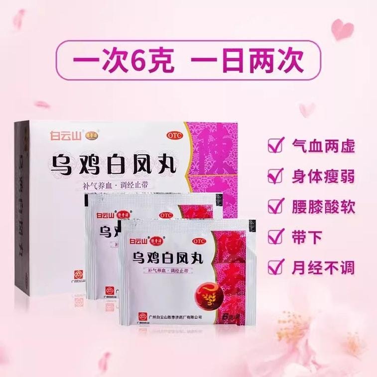 【中国直邮】 陈李济 乌鸡白凤丸 补气调经 养颜补血 治疗月经不调 12袋/盒(医师推荐拍3盒)