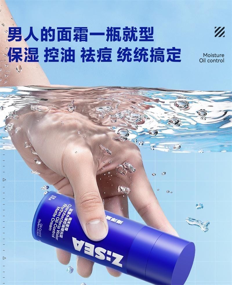 【中国直邮】 海洋至尊 蓝藻水律控油哑光霜 男士控油补水保湿霜祛痘乳液润肤霜保湿乳脸部护肤品 50g/瓶