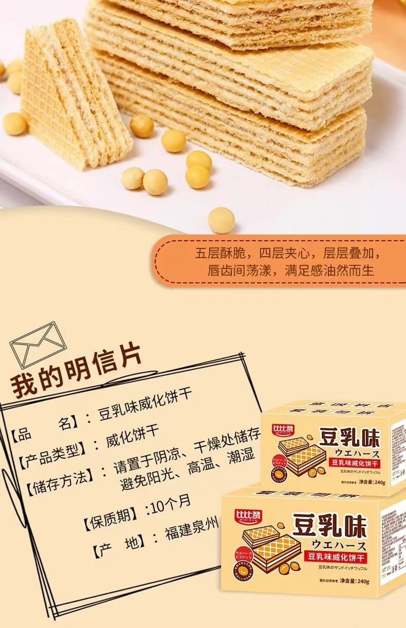 比比贊 減糖豆乳威化 260克 20包分裝 豆香濃鬱 唇齒留香