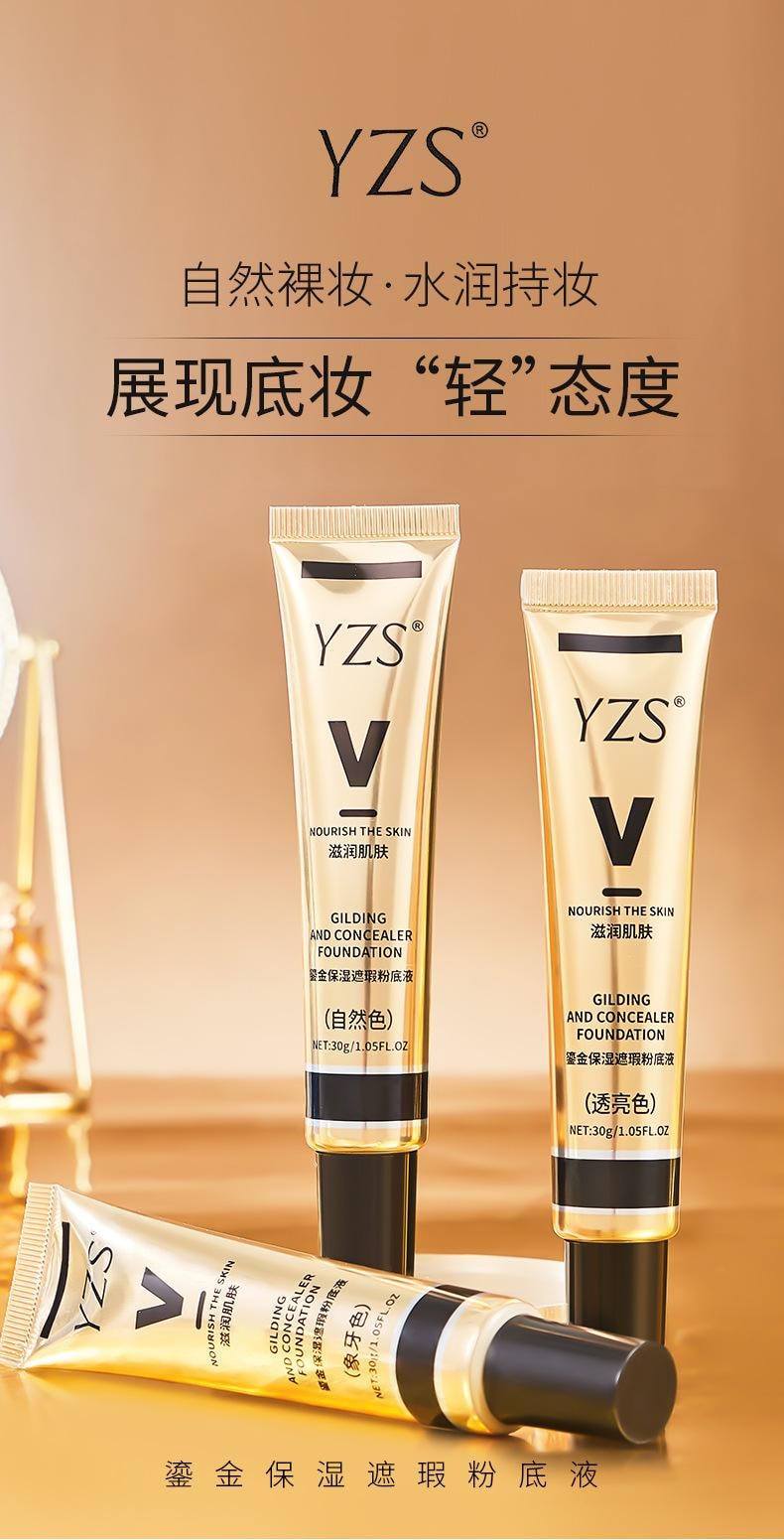 YZS 鎏金保湿遮瑕粉底液【保湿遮瑕 持久控油不脱妆】  #01自然色