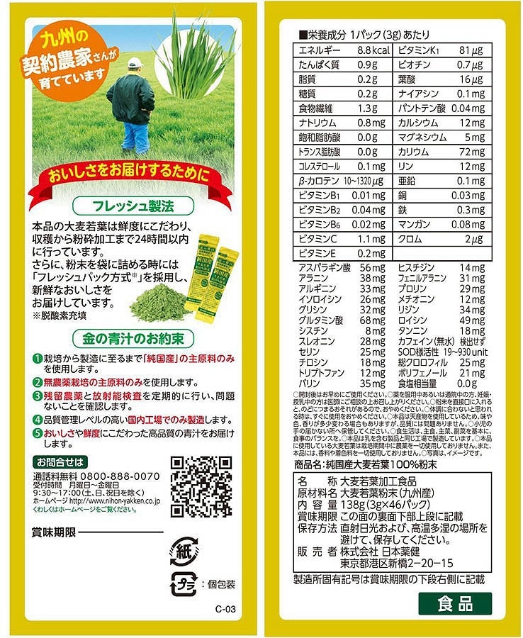 NIHON YALLEN Barley grass MATCHA TASET 100% made in Japan (3gx46)