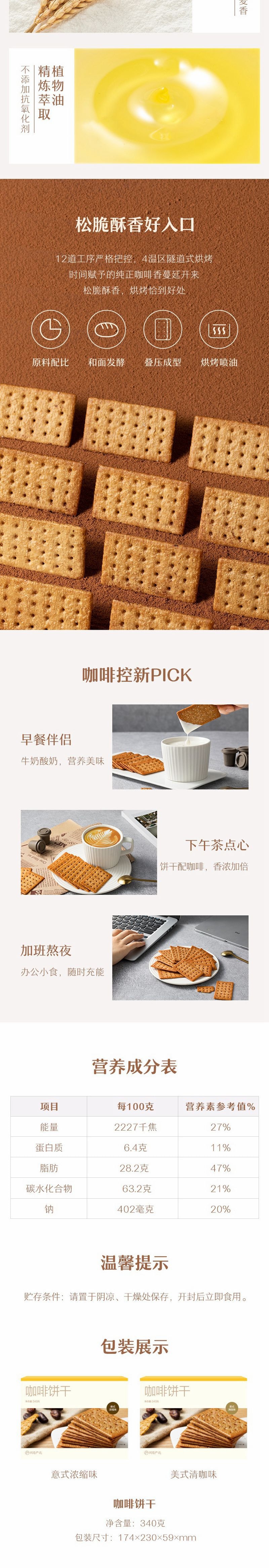 【中国直邮】网易严选 可以吃的“冻干酥脆咖啡” 咖啡饼干 美式清咖味 340克